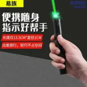 臻選時刻 【綠光清晰】雷射筆 簡報筆 指示筆 會議筆 教學筆 售樓沙盤筆 工程筆 LED大屏適用 液晶螢幕可用 綠光強勁 遠距清晰 易族EZ00-303