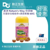 💛現貨 隔日到貨【澳洲 Nature's Way 佳思敏兒童軟糖 】綜合維他命+蔬菜軟糖 60粒  熱銷 現貨
