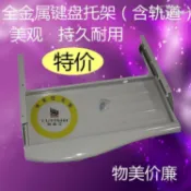 雲跡百貨 【店家優選】架配加強型滑軌/鐵鍵盤抽屜/鍵盤托架/導