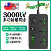 【⚡️台灣現貨⚡️】3000W大功率110~220V延長線USB延長線 PD + USB智慧插座多國插頭3孔轉換插