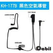 【中區無線電 】KH-177B Y｜黑色空氣導管｜耳機麥克風｜ADI EASY TALK PLUS ｜含稅