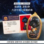 -(下標前請先詢問1)泰國版濟公 賜財神僧 龍婆爽 2519 力泥守護七龍藥師佛 霸氣感十足【夢幻佛牌】🌟