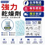 含發票☎️生活家 佳美能台灣製 乾燥劑 強力乾燥劑  除濕袋防潮包 除溼 防霉 除濕包 乾燥包 防潮箱 除濕 防潮