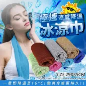 ♥台灣現貨♥速涼感降溫冰涼巾*涼感巾*運動毛巾*冰涼毛巾*夏天運動毛巾*降溫毛巾*爬山毛巾*路跑毛巾*跑步毛巾*健身必備