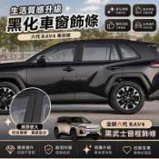 🔥2026大改款 Toyota 六代 RAV4 黑武士窗框飾條 車窗飾條 車門 黑化飾條 邊框亮條6代 改裝配件