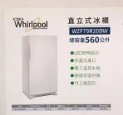 歡迎詢價 詢價  Whirlpool惠而浦560公升直立式冰櫃WZF79R20DW 美國原裝 高雄五權實體店