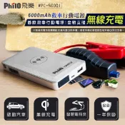 杰與倫比★缺貨中★飛樂WPC-500QI 無線充電救車行動電源(附贈三合一充電線+原廠收納包)