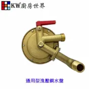 KW廚房世界 《通用型洩壓銅水盤 》 熱水器零件 熱水器櫻花專用【APP滿額下單10%點數(單一帳號最高1000點)】9/30止