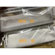 【Jp-SunMo】三菱MITSUBISHI洗衣機過濾網_適用AW-YV126、AW-YS125【已停產最後庫