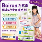 【滿額折抵&現貨】【莎莉婦幼】Boiron 布瓦宏 金盞花全效乳膏30g/歐蜂舒緩凝露40g/山金車凝露45g 雪花霜
