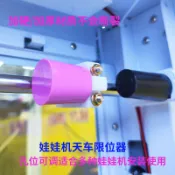 【国庆福利】限位器一對    娃娃機天車限位器夾公仔禮品電玩遊藝改裝新玩法天車限位停止開關