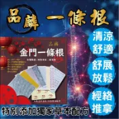 臺灣製 品麟 一條根 金門一條根 最新效期 遠紅外線 葡萄糖胺 石墨烯 生薑貼布 工廠直營批發價格