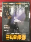 【百匯門】海角新樂園DVD，INTO THE WEST 《台灣正版 “全新未拆“ 》