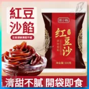 👑限時下殺 出貨快👑低糖油性紅豆沙黑芝麻白蓮蓉冰皮月餅餡料 500g*1袋 低糖桃山皮餡
