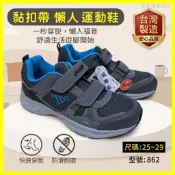 現貨｜台灣製 JUMP 將門 男鞋 魔鬼氈 黏扣帶 運動鞋 慢跑鞋 爸爸鞋 阿公鞋 862