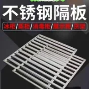 多尺寸選擇 冷藏櫃隔闆冰箱內置物架冰箱隔層網格隔闆網格收納冰櫃隔層架冷凍（45公分以上需宅配）網格通風設計065609