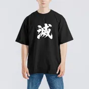 滅 鬼滅之刃 衣服 落肩 寬版 T恤 童裝 純棉 吸濕排汗 涼感衣 黑