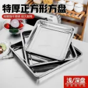 特選👍正方形不銹鋼方盤燒烤盤 託盤烤魚盤長方形盤子蒸飯盤 烤盤託盤 烤箱烤盤 方形烤盤 不鏽鋼方盤 烤魚