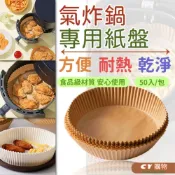 (店+)超悅購物  氣炸鍋專用紙 氣炸鍋清潔(減少油膩 加厚 無螢光劑)