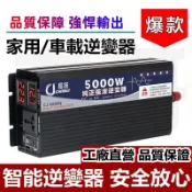 【熱賣+保固】 長技高端純正弦波逆變器12V轉110V電流轉換器直流變交流1000W 3000W 4500W