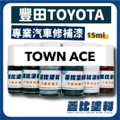 豐田 TOYOTA TOWN ACE 貨卡 箱型車 汽車修補漆 補漆筆 點漆 雪貂白  極光銀 天鑽藍