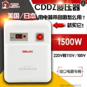 德力西CDDZ-1500w家用變壓器220v轉110v 100v美國日本電器電源