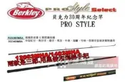 貝克力 Pro style30週年岸拋竿PSS802/902/1002/12603/1403MHA可挑選非同價!