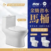 (店+)安裝費用另計  ITAI 金級省水馬桶 龍捲/噴射虹吸式馬桶 單體式馬桶 et-7007 省水沖洗 單體式馬桶