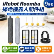 HiFi超人音頻商城 適配 irobot掃地機8/9系配件860 880 870 980 960滾刷膠刷濾網邊刷 掃地機耗材8系/9系配件