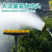 【臺灣出貨】農用噴頭 澆水澆花 澆地神器 園林園藝 大棚灌溉水泵 灑水霧化噴水頭
