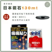 【東京健美】日本磁石 130mT 磁力貼 (84粒) 無化學成分 無氣味 日本原裝進口