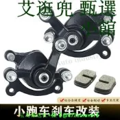 【可開發票】49CC迷妳摩托車小跑車自行車電動車三輪車制動器碟剎器剎車泵鉗剎