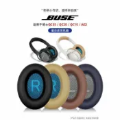 適用bose博士qc3535ii二代qc45耳罩QC25頭戴式耳機qc15耳套AE2藍牙海綿保護皮【宜家良品百貨】