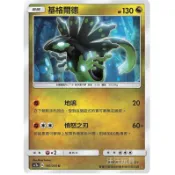 【汪汪玩具】基格爾德  中文 中文版 擴充包 美夢成真 ptcg 神奇寶貝卡 中文 Ac2a 140/200