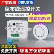 【量大可優惠】懶人神器可控智能遙控開關220伏免布穿墻家用源隨意貼控器