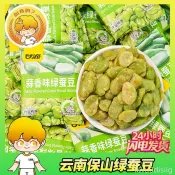 【甘源】無殼翡翠綠蠶豆批發蒜香芥末酥香混合雲南保山綠蠶豆休閒零食