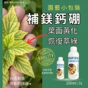 鎂鈣肥 (現貨 發票) 肥料 鎂肥 250ml 液體肥料 鈣肥 葉面肥 微量元素 鈣肥料 果樹肥 奈斯鈣鎂硼  農夫樂