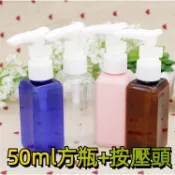 多色50ml方瓶按壓式分裝瓶 50毫升塑料瓶按壓瓶空瓶瓶瓶罐罐 插口泵 壓瓶 按壓瓶 分裝瓶 旅行用品