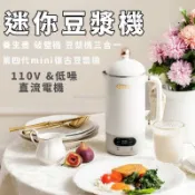 【雲渡小鋪】迷妳豆漿機 免泡豆 免過濾 破壁機 便攜豆漿機 復古風格 磨豆漿機 破壁機 養生壺 110v 多功能 智能保溫