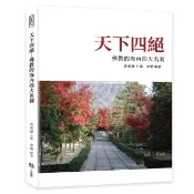 天下四絕：佛教的海內四大名剎