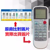 【遙控達人萬用遙控器】Frigidaire 富及第 冷氣遙控器  RM-T975 1345種代碼合一(可比照圖片)