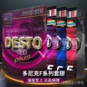 【戶外體育用品】【1221人好評】DONIC多尼剋F1套膠F2乒乓球膠皮PLUS加硬正膠王F3反膠F4 德國
