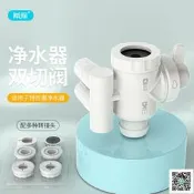 【現貨 免運 可開發票】希庫淨水器分流器雙切閥切換閥適用於特百惠水龍頭適配器臺上配
