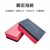 小米粉 磨泥海綿 磁土布 磨泥盤 磨泥布 磨泥棉 黏土上蠟綿 美容黏土 洗車泥 洗車巾 洗車工具 汽車美容 美容磁土