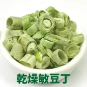 野炊 登山糧食 現貨 乾燥敏豆丁 四季豆干 敏豆脆丁 四季豆丁 素食 乾燥蔬菜 脫水蔬菜 露營 登山食品