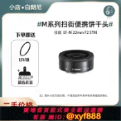 愛尚購物 {可打統編 超低價}二手 Canon/佳能22F2 32F1.4 STM 22mm小餅干頭定焦微單人像鏡頭