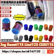 【8小時出貨】 適用於雅馬哈 Jog Sweet115 Limi125 CUXi115 改裝鋁合金氣嘴蓋 輪胎氣門嘴帽