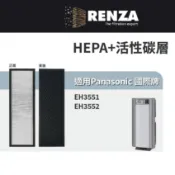 適用松下電工 Panasonic 國際牌 EH3551 EH3552 空氣清淨機 National HEPA+活性碳濾網