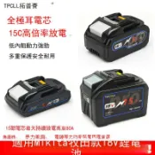 常鴻萬貨行 適配牧田18V電池21V牧田款電動扳手角磨機電鉆洗車槍工具電池