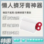 台中出貨-擠牙膏神器 擠壓器 擠牙膏器 手動擠牙膏 軟管擠壓器 擠牙膏神器 發條擠膏器 擠牙膏 FUYI